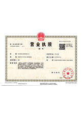 元谋营业执照副本
